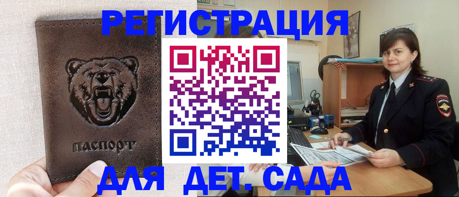 временная регистрация законно в Истре