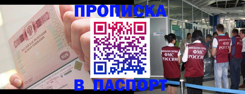 прописка от собственника в Истре