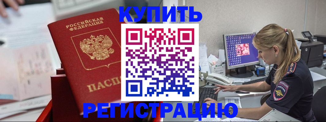 миграционный учет в Истре